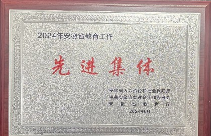 学院荣誉